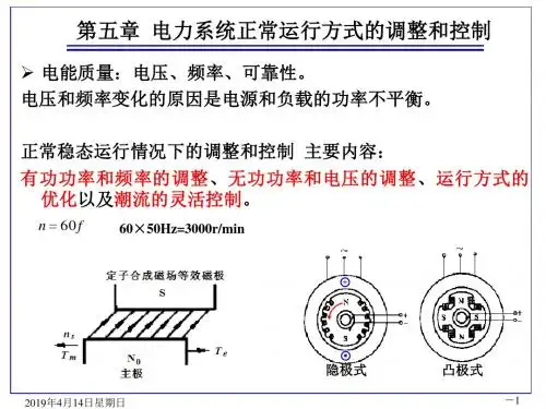电力系统分析_第五章.