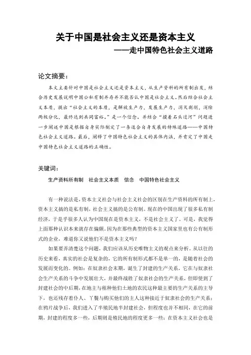 关于中国是社会主义还是资本主义