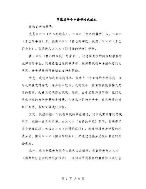 国家助学金申请书格式范本(三篇)