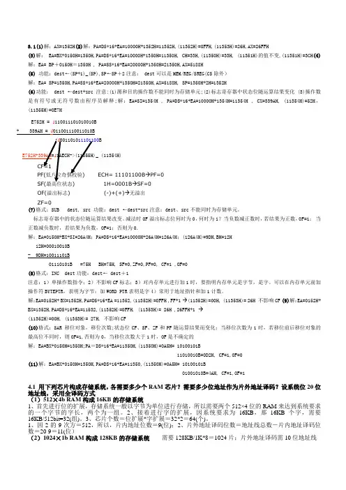 哈工大孙德文 第三版  电信 微型计算机技术课后习题及答案