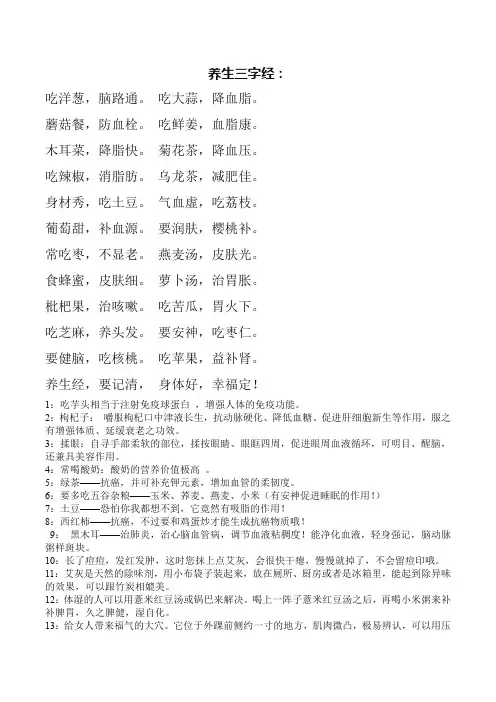 养生三字经
