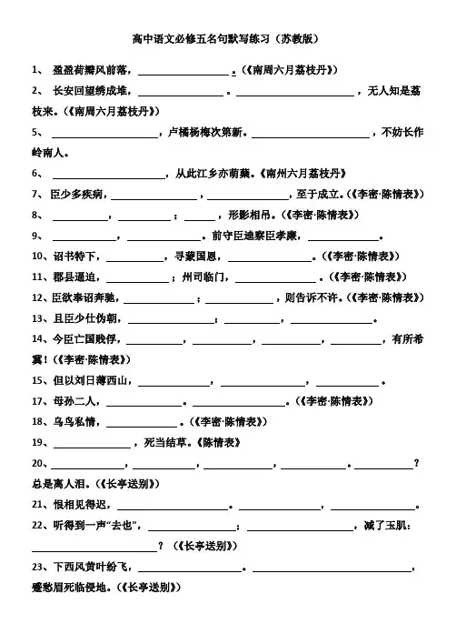 高中语文必修五情景名句默写练习汇总-共7页