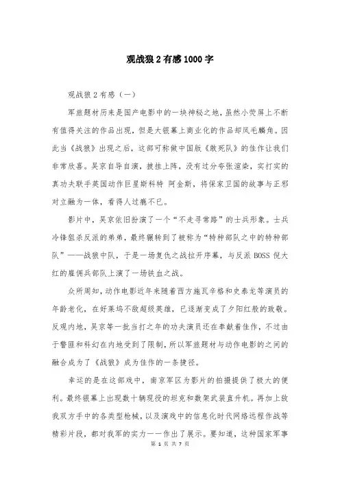 观战狼2有感1000字