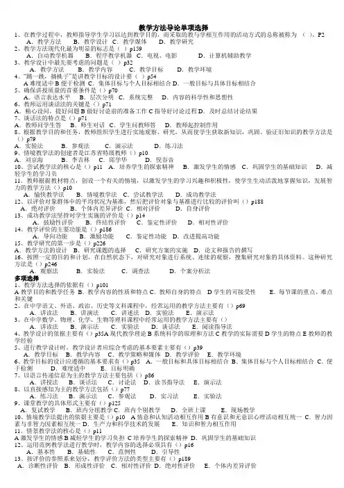 教师资格证考试选题目