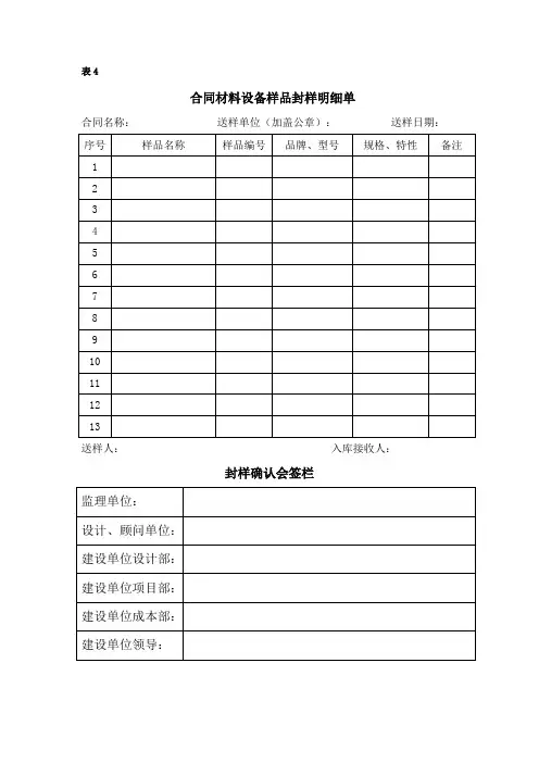 材料封样表格