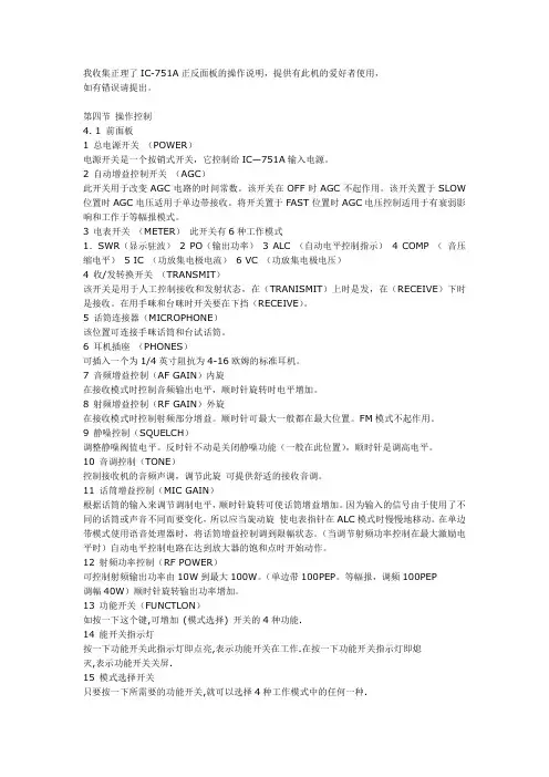 ic-751操作说明书