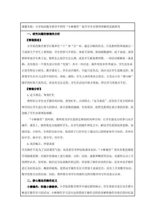 小学低段数学教学中利用“小棒操作”提升学生对算理理解的实践研究