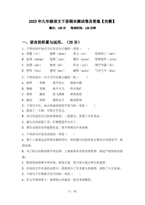 2023年九年级语文下册期末测试卷及答案【完整】