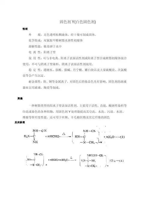固色剂Y——精选推荐