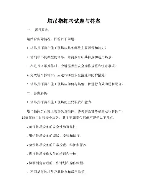 塔吊指挥考试题与答案