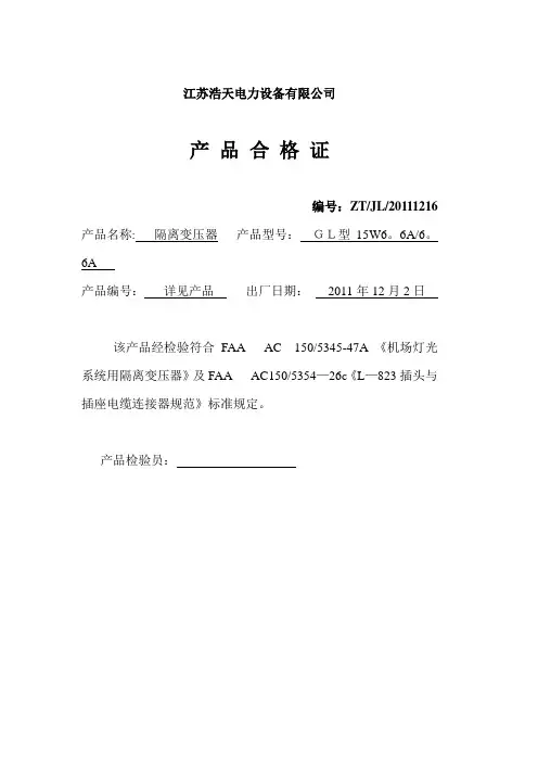 产品出厂报告合格证【范本模板】