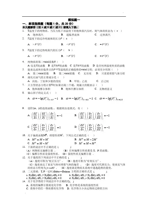化工热力学习题集(附答案)复习 (1)