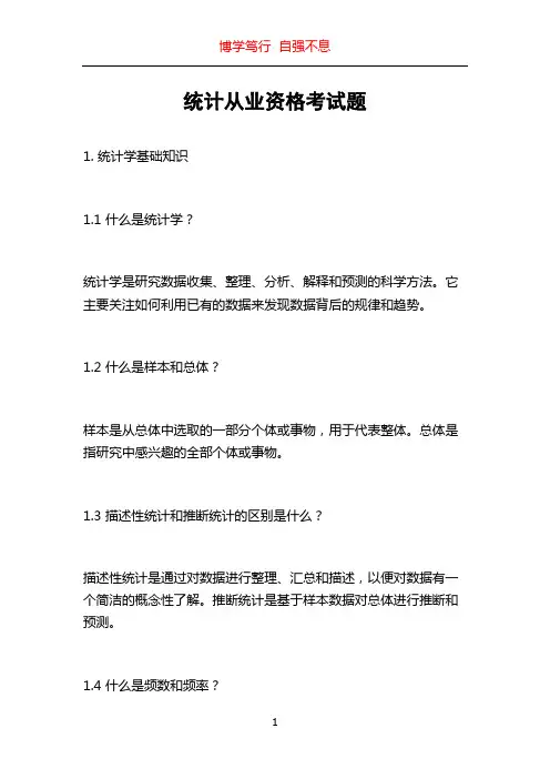 统计从业资格考试题