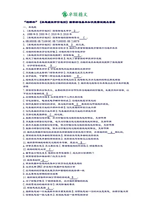 卓顶精文2019《卓越绩效评价准则》国家标准基本知识竞赛试题及答案