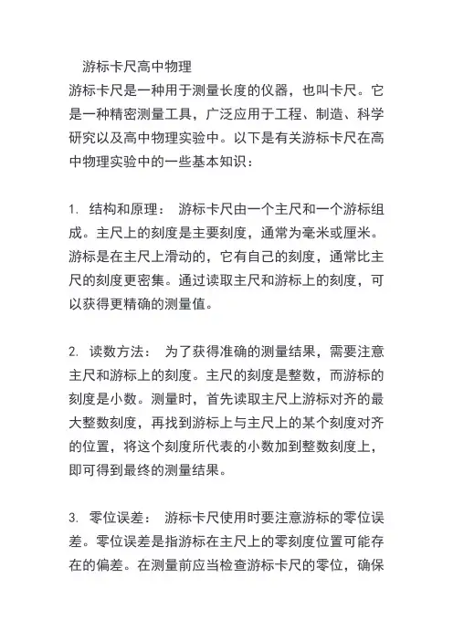 游标卡尺高中物理