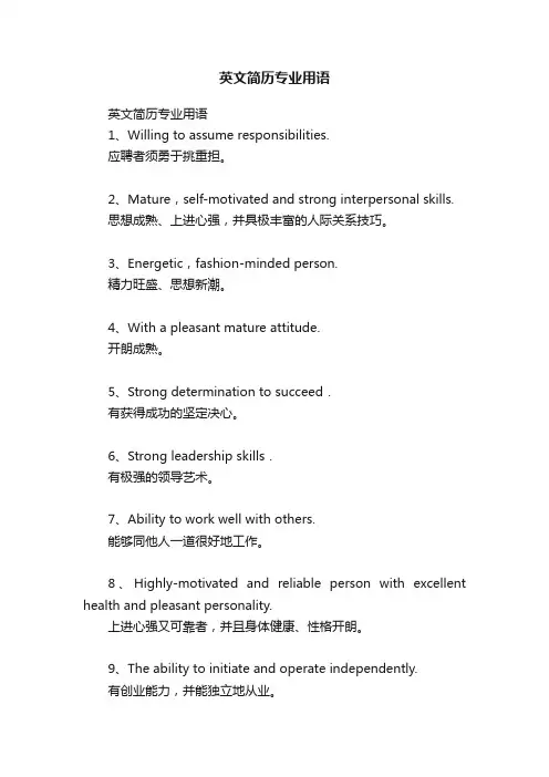 英文简历专业用语
