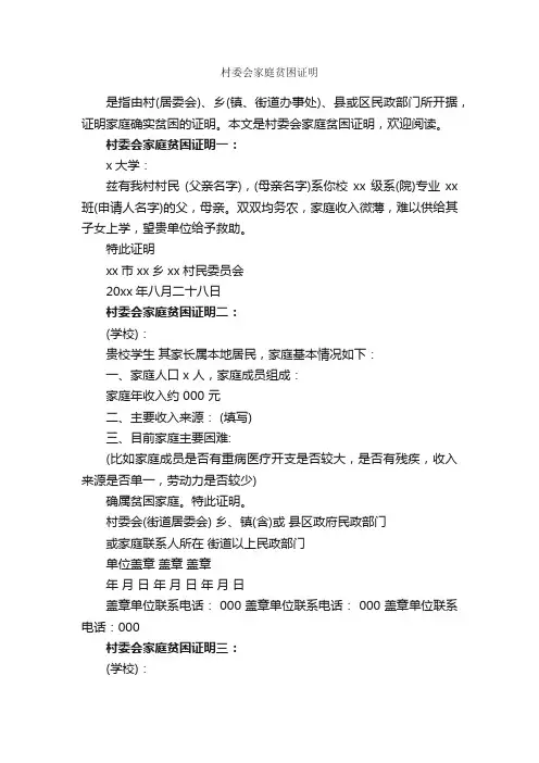 村委会家庭贫困证明_证明书_
