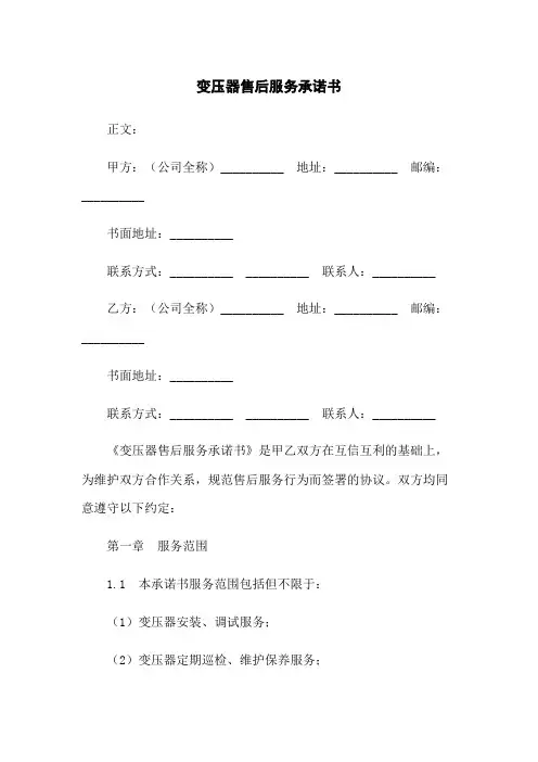 变压器售后服务承诺书