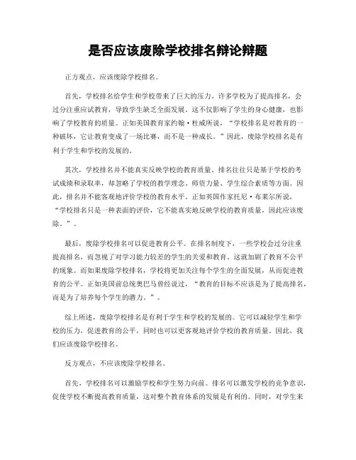 是否应该废除学校排名辩论辩题