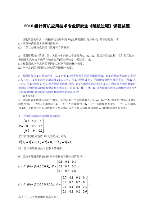 2012年_随机过程试题
