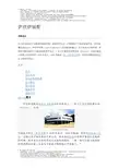 萨伏伊别墅(the Villa Savoye)