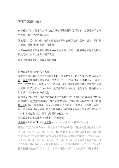 天下孔孟是一家