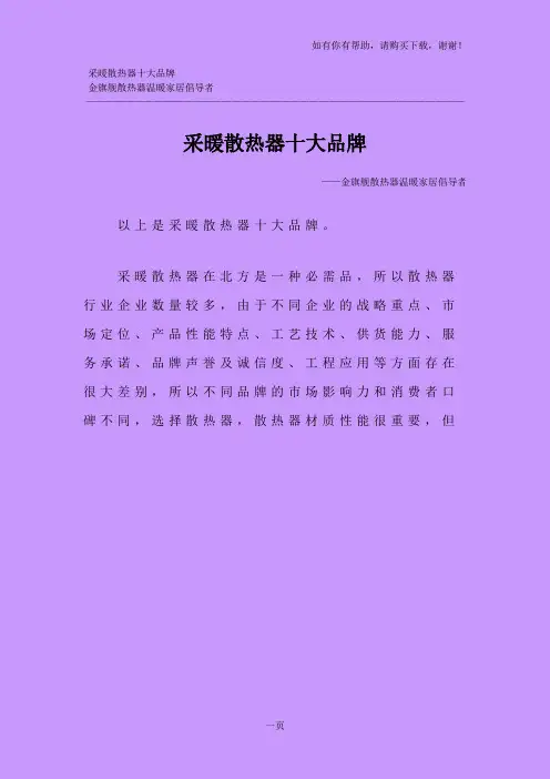 采暖散热器十大品牌