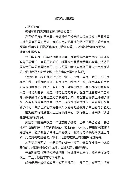 课堂实训报告