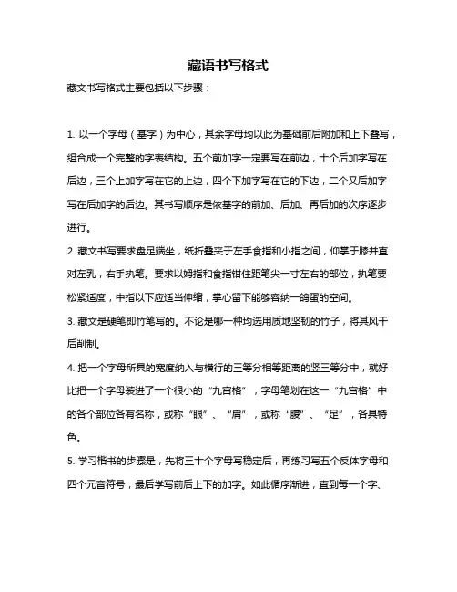 藏语书写格式