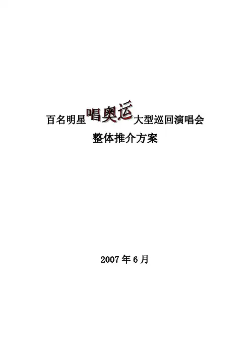 演唱会方案(东川标志)