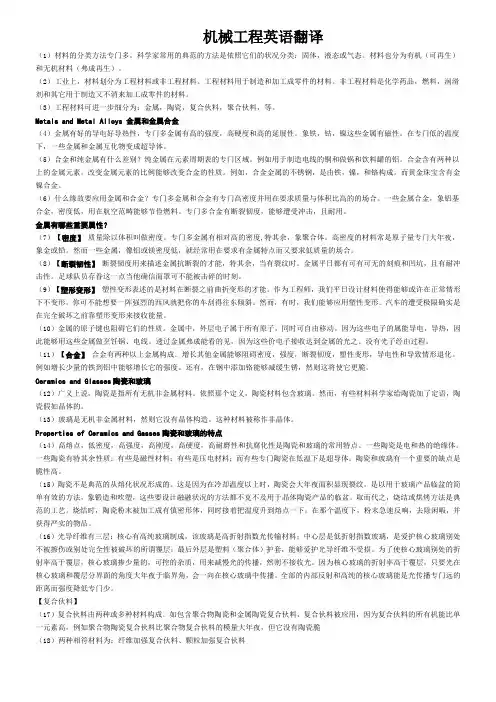 机械工程英语翻译