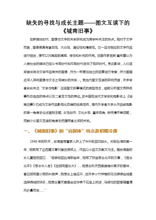 缺失的寻找与成长主题——图文互读下的《城南旧事》
