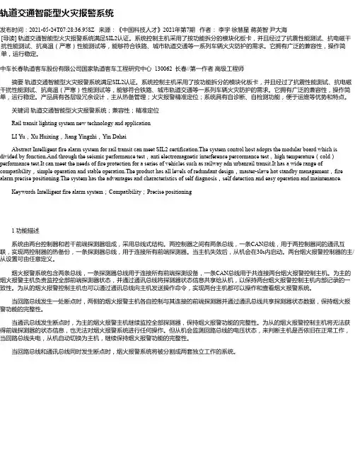 轨道交通智能型火灾报警系统