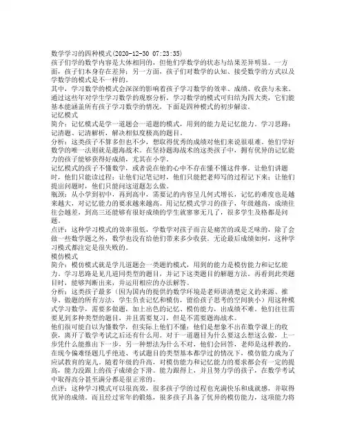 数学学习的四种模式_