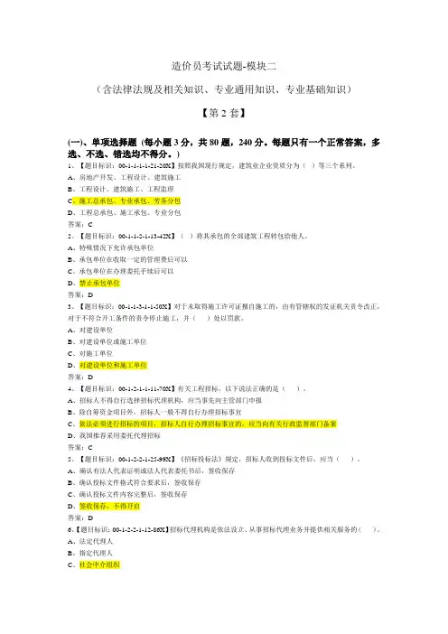 造价员考试试题及答案模块二