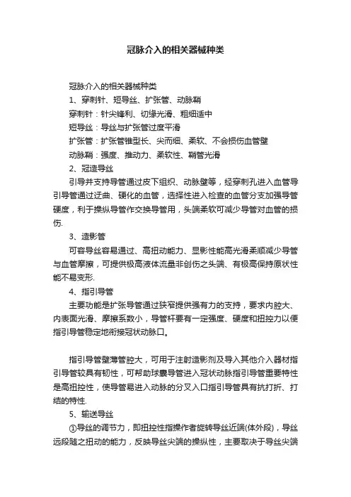 冠脉介入的相关器械种类