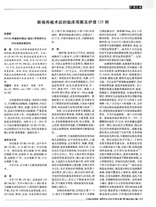 断指再植术后的临床观察及护理125例