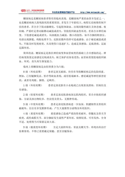 糖尿病足的临床症状