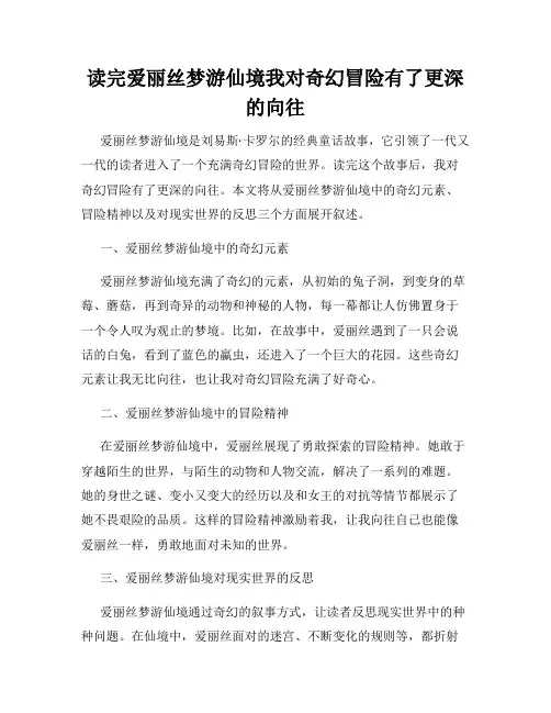 读完爱丽丝梦游仙境我对奇幻冒险有了更深的向往