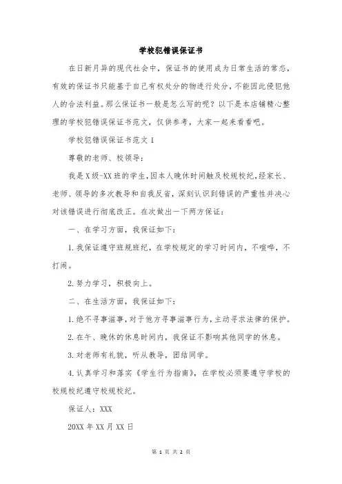 学校犯错误保证书