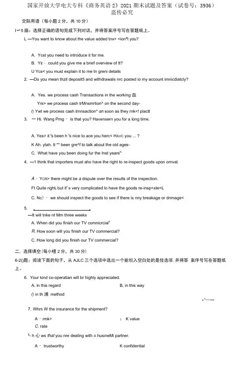国家开放大学电大专科《商务英语2》2021期末试题及答案