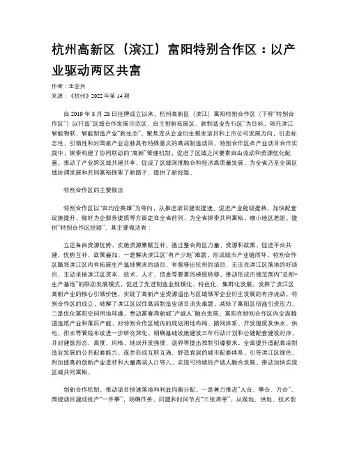 杭州高新区（滨江）富阳特别合作区：以产业驱动两区共富