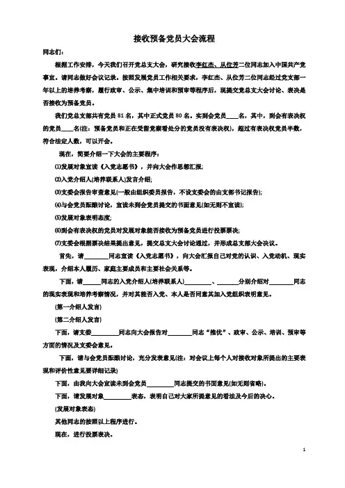 接收预备党员大会(入党宣誓)流程