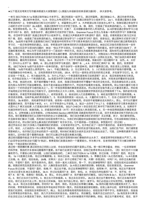 人教版九年级新目标英语课文翻译