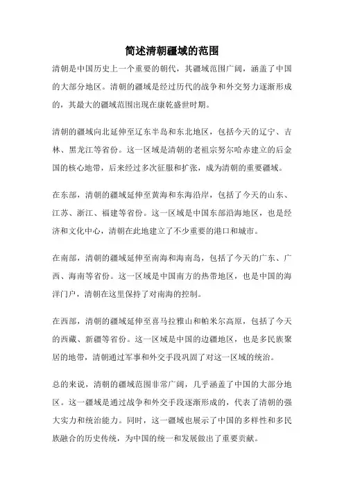 简述清朝疆域的范围