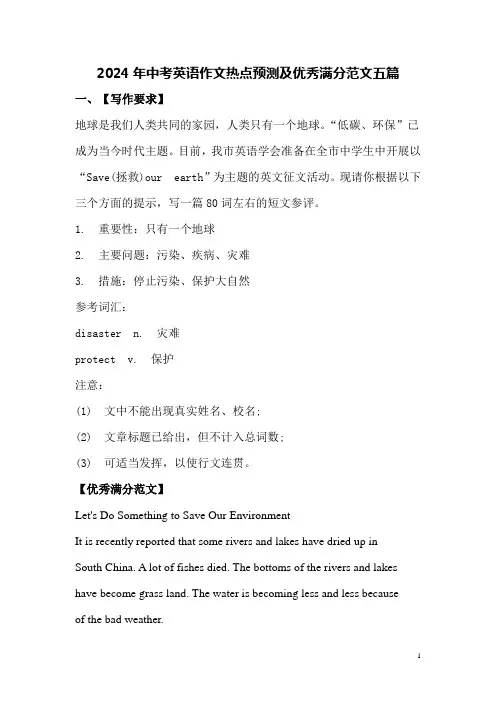 2024年中考英语作文热点预测及优秀满分范文五篇