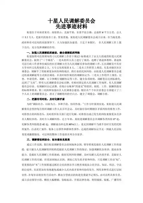十星人民调解委员会先进事迹