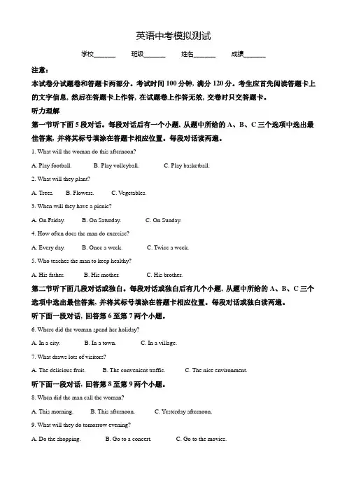 2020年中考第二次模拟检测《英语试题》含答案