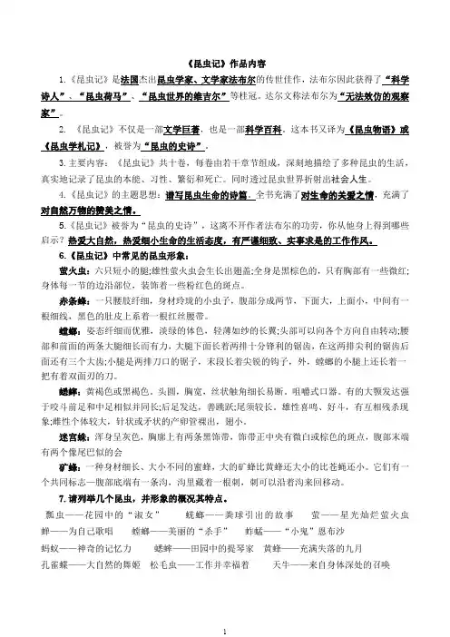 八年级语文名著阅读《昆虫记》知识梳理