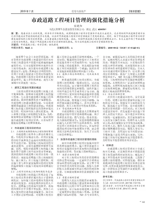 市政道路工程项目管理的强化措施分析